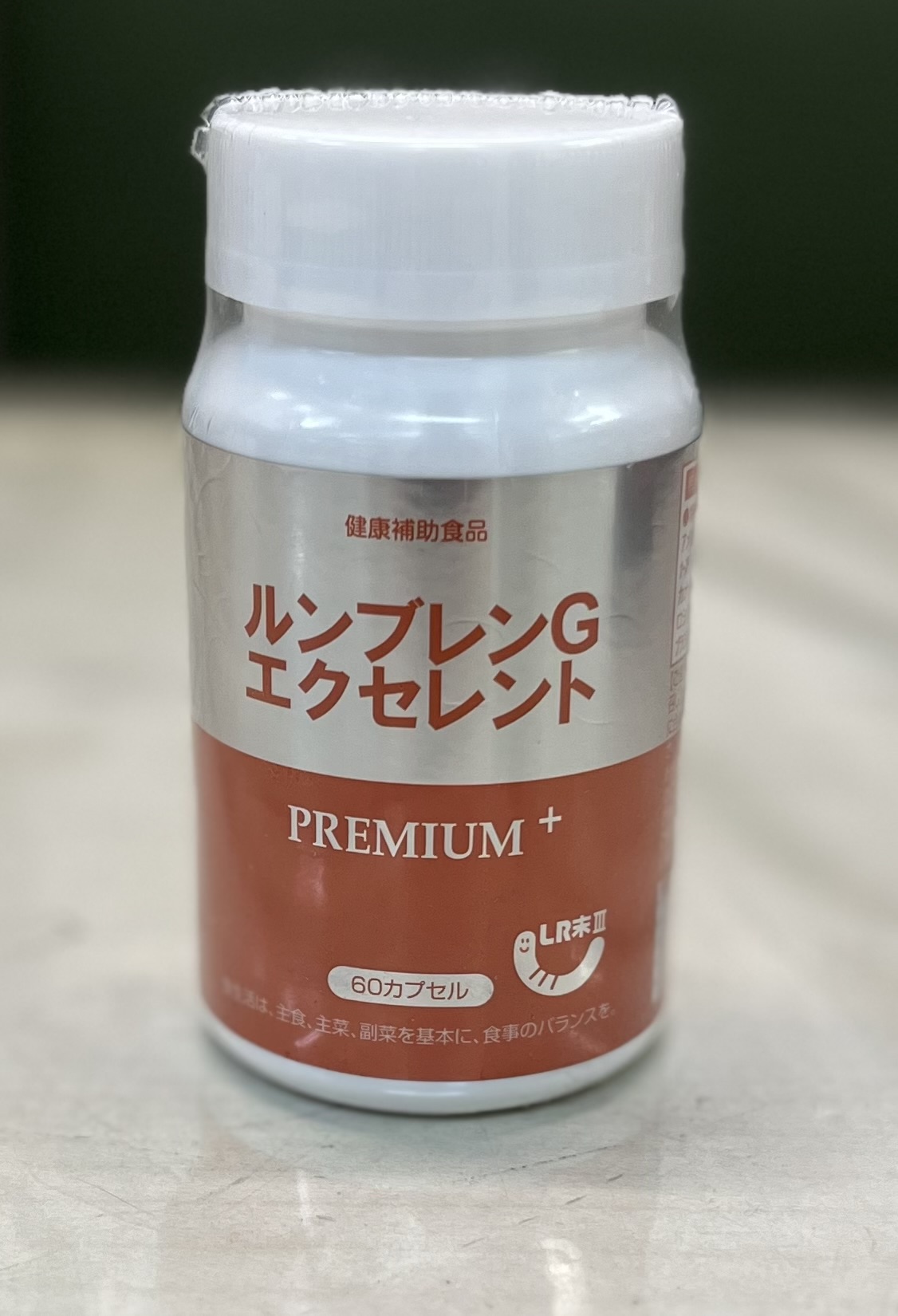 ルンブレンGエクセレントPREMIUM