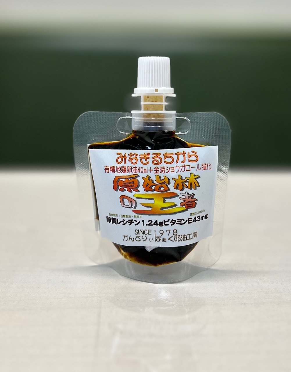 地鶏卵油「原始林の王者」